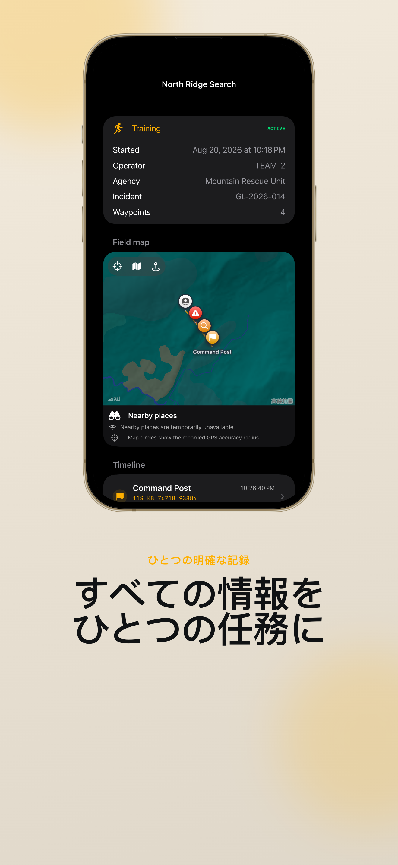 セグメント化座標を表示する GridLog MGRS SAR Handover 現場 HUD