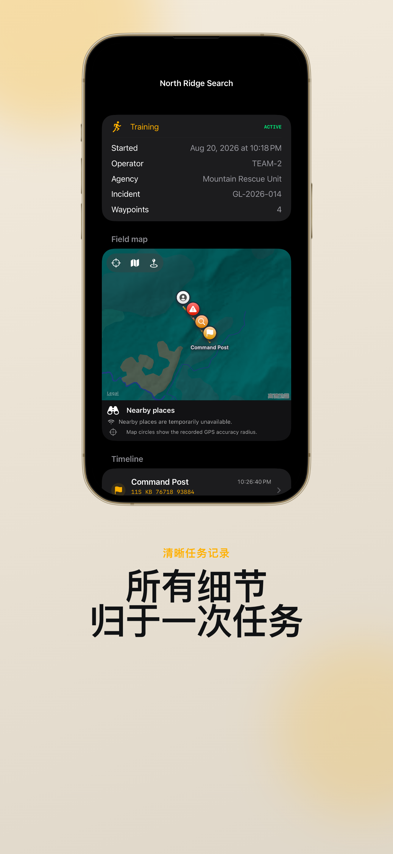 GridLog MGRS SAR Handover 现场 HUD 分段坐标界面