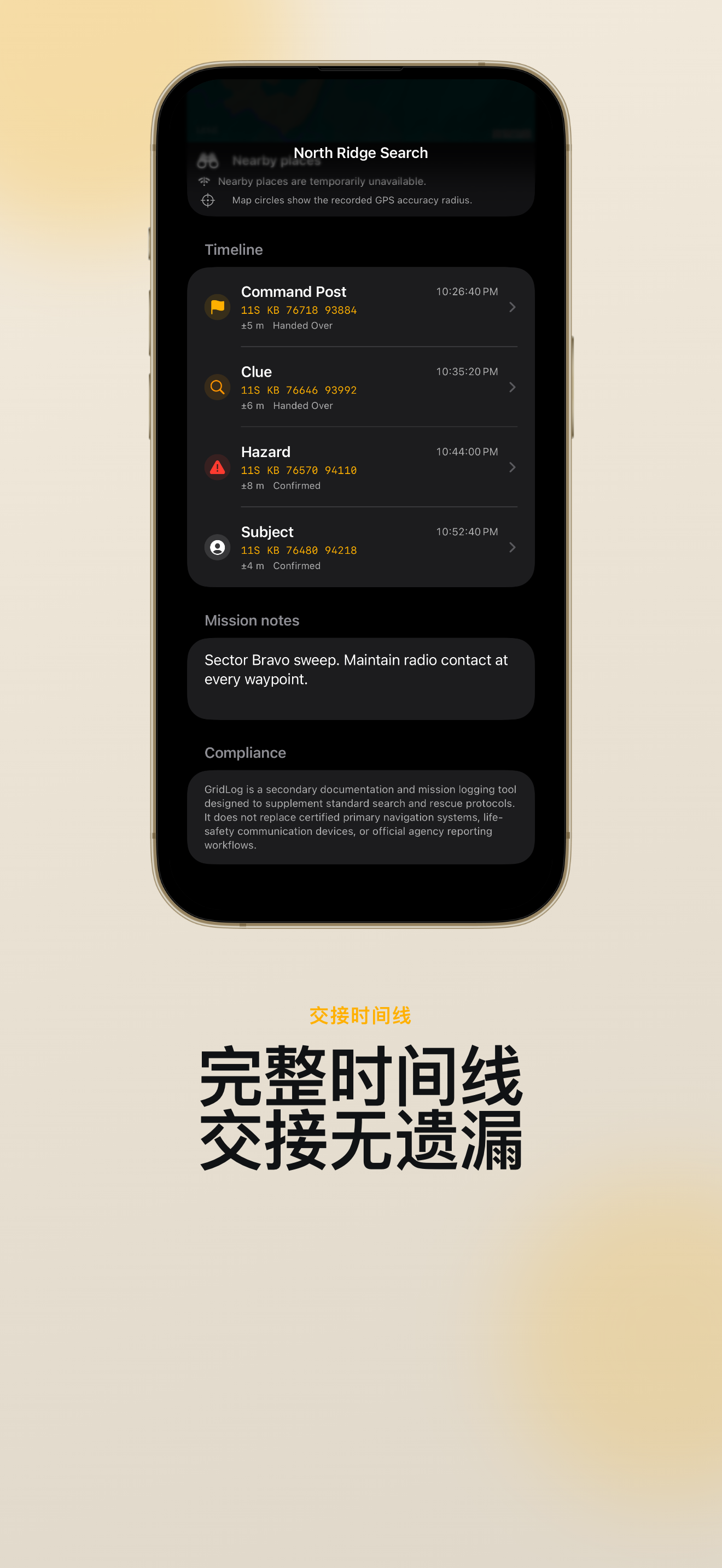 GridLog 带照片与语音的证据卡