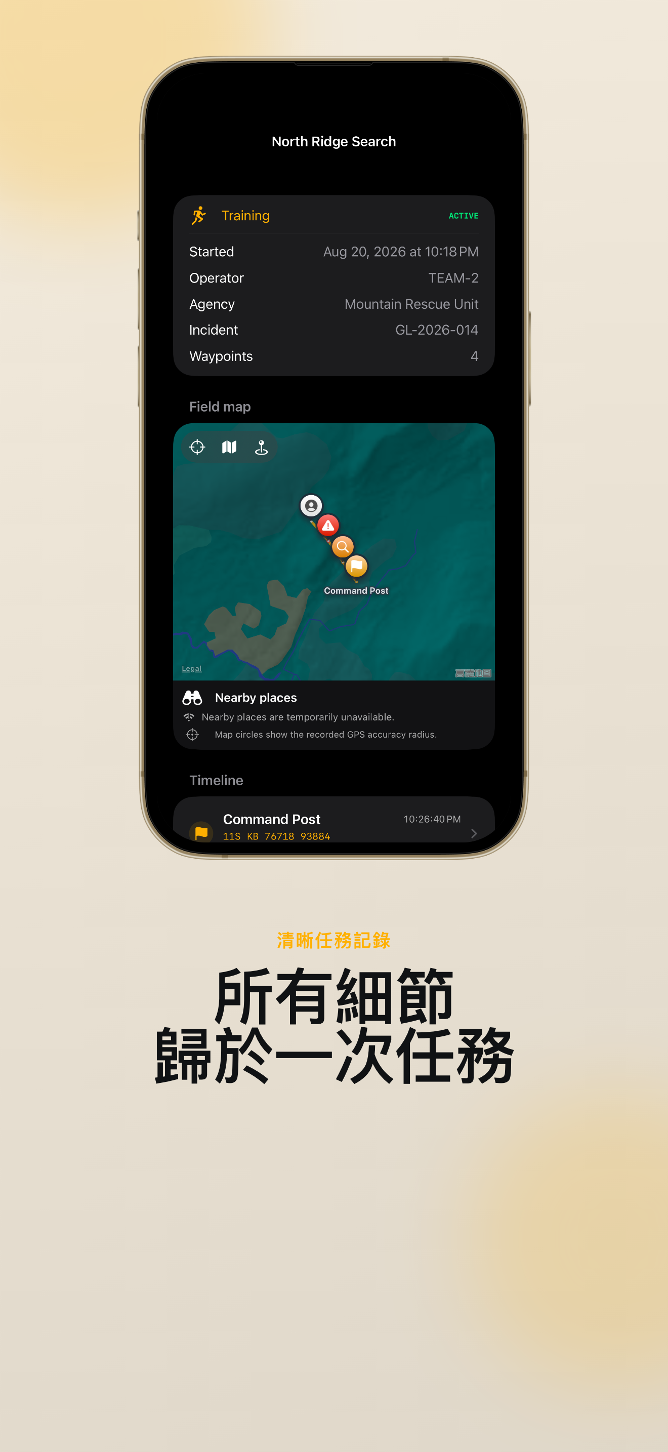 顯示分段座標的 GridLog MGRS SAR Handover 現場 HUD